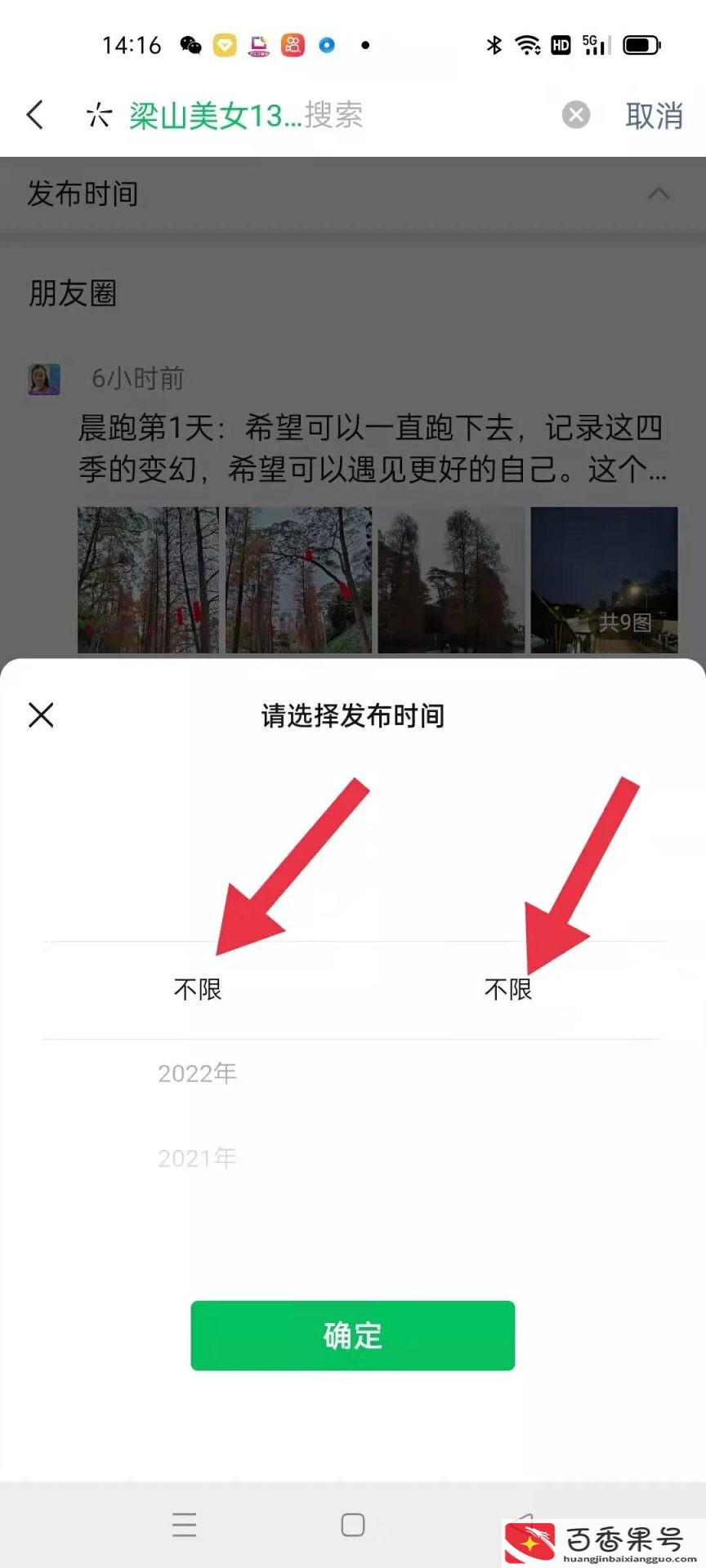 怎么快速翻别人以前的朋友圈