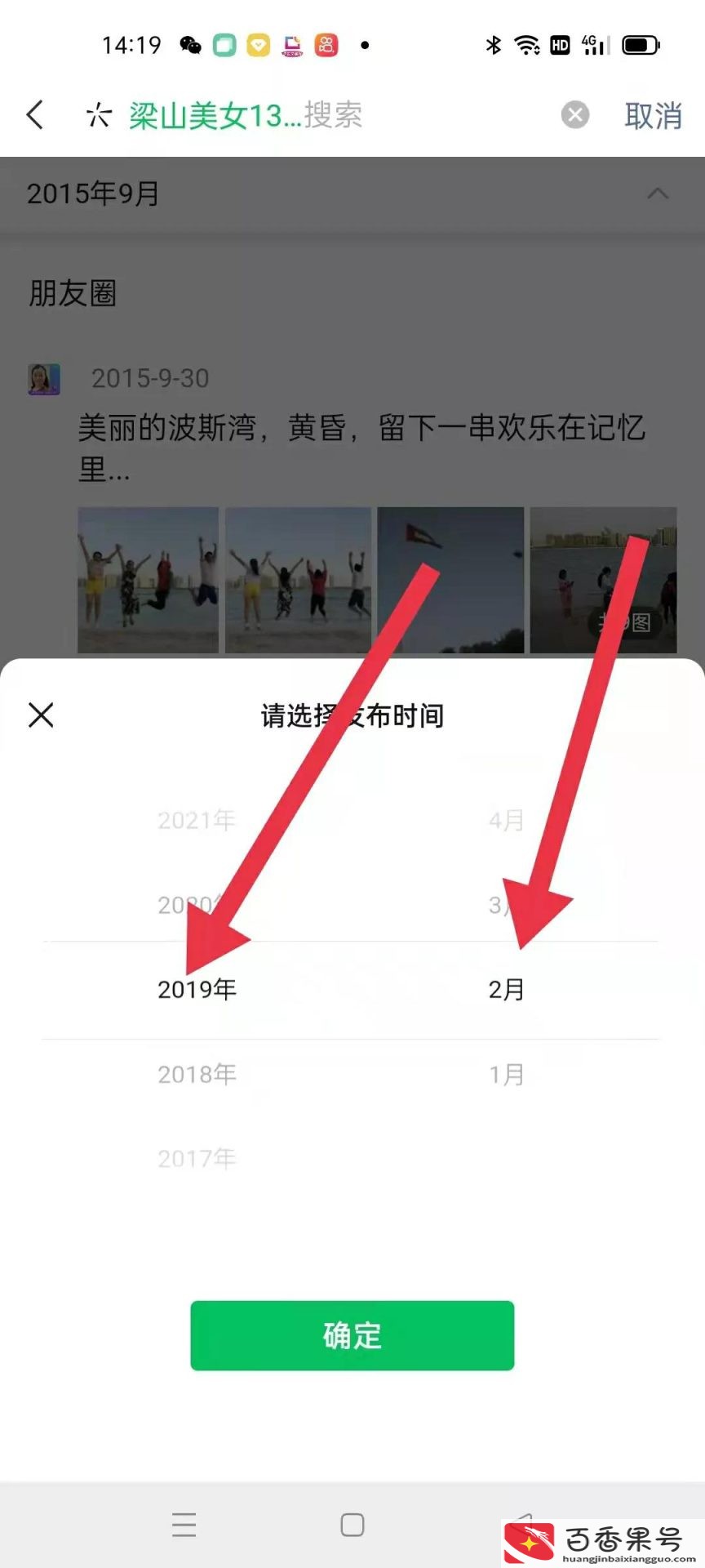怎么快速翻别人以前的朋友圈