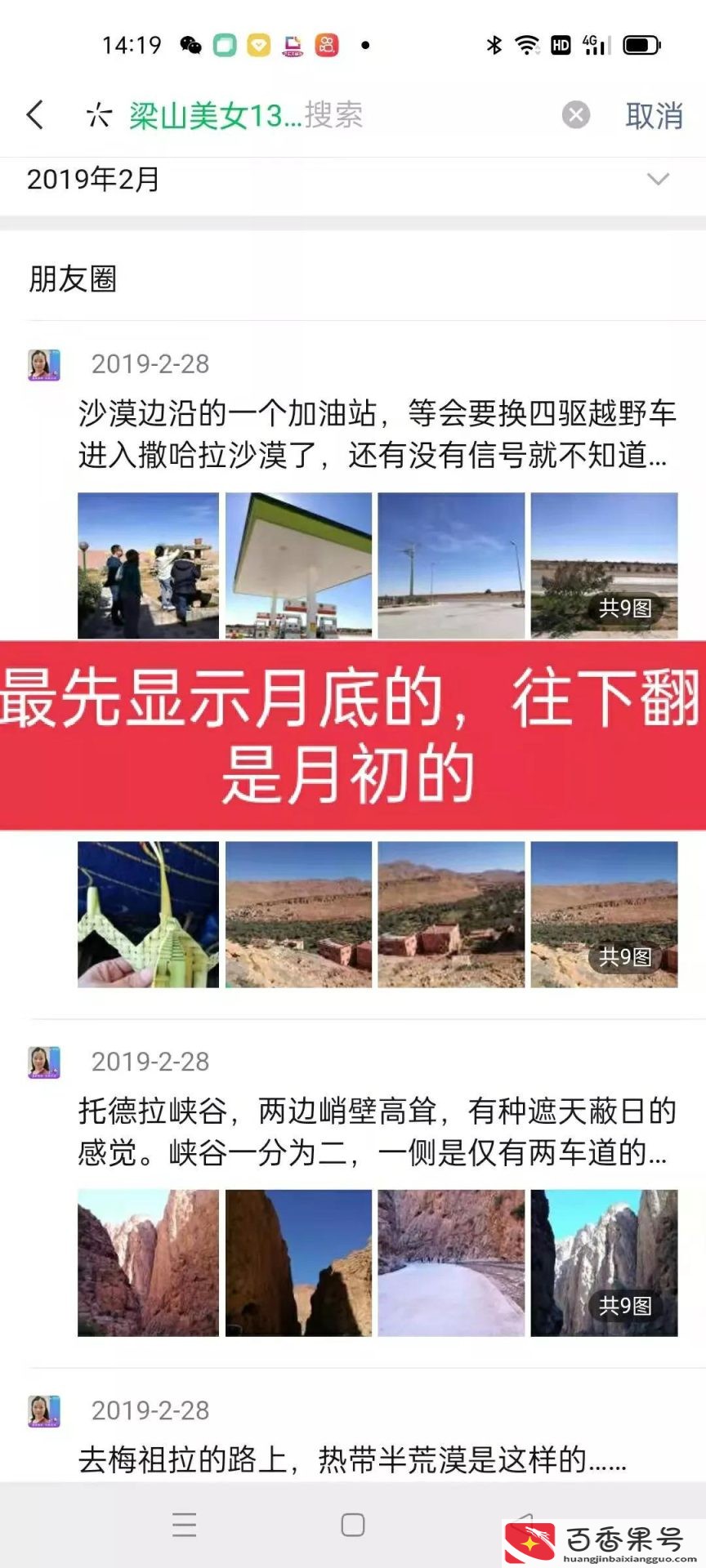 怎么快速翻别人以前的朋友圈