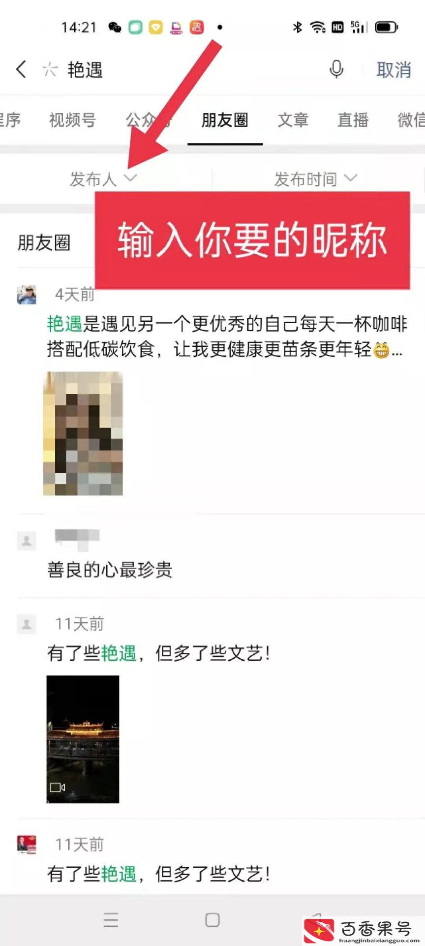 怎么快速翻别人以前的朋友圈
