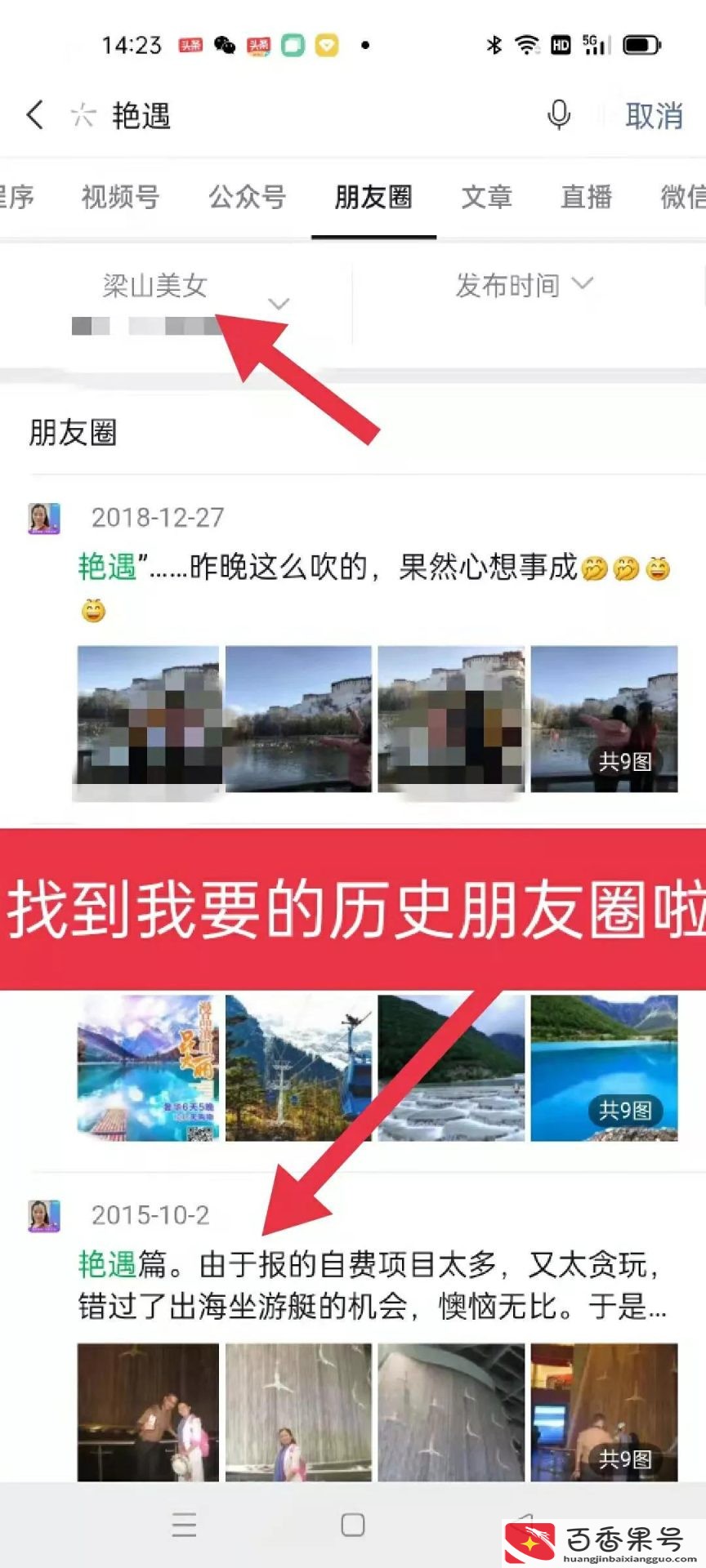 怎么快速翻别人以前的朋友圈