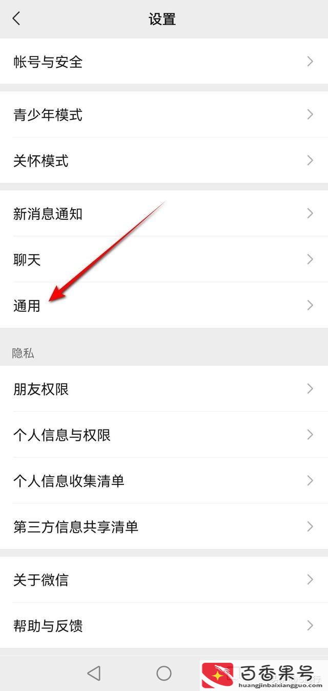 微信夜间模式怎么开