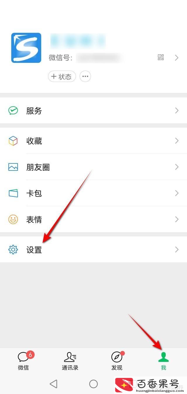 微信夜间模式怎么开