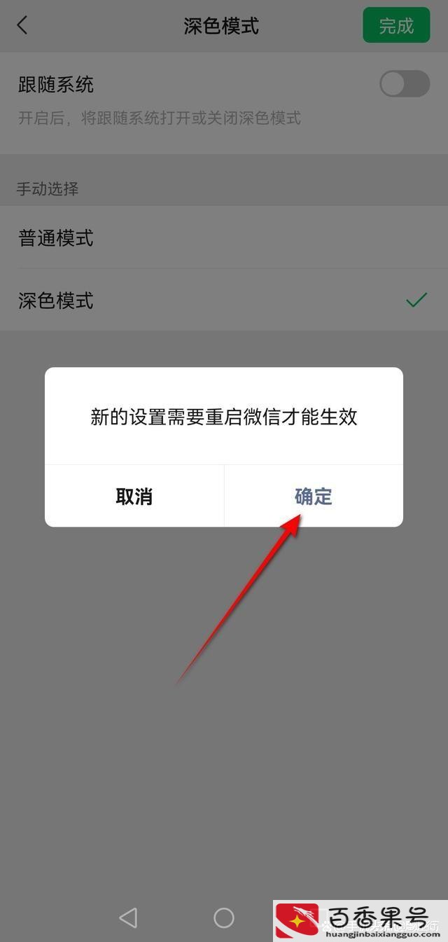 微信夜间模式怎么开