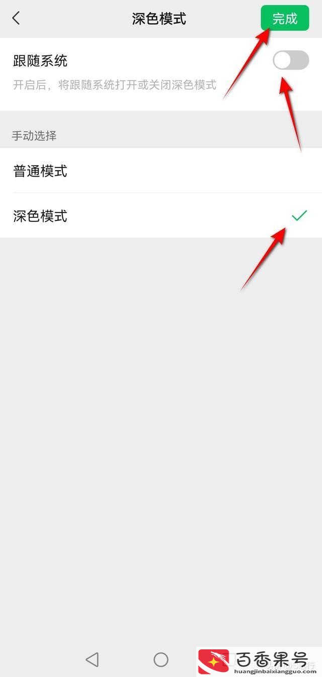 微信夜间模式怎么开