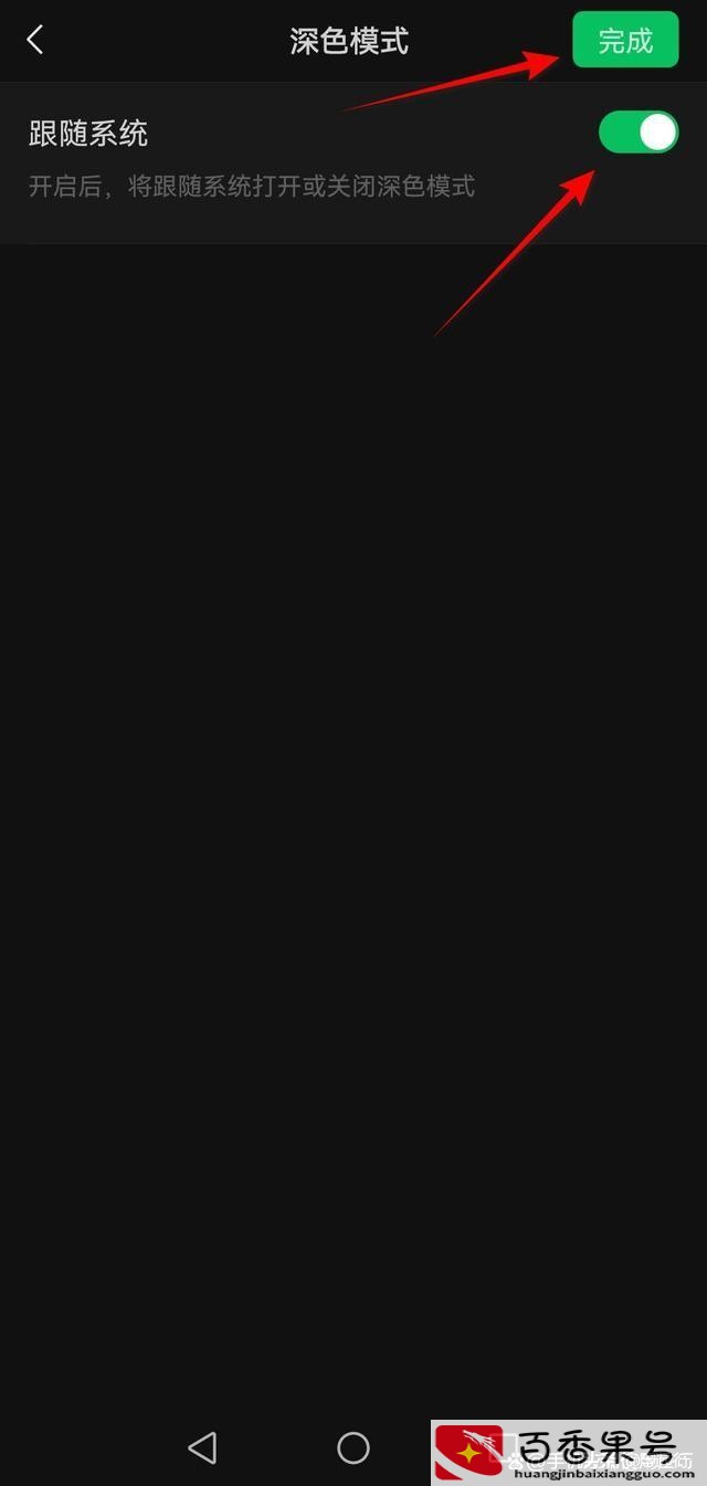 微信夜间模式怎么开
