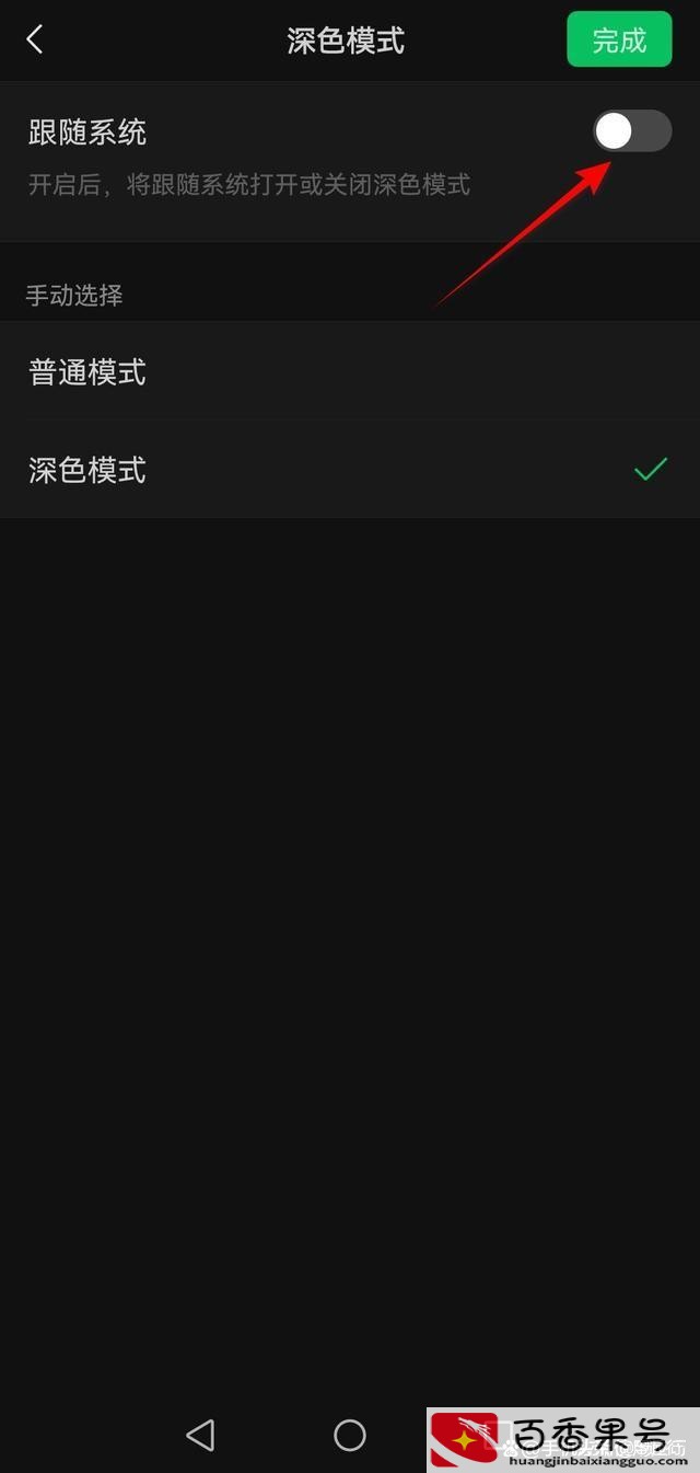 微信夜间模式怎么开