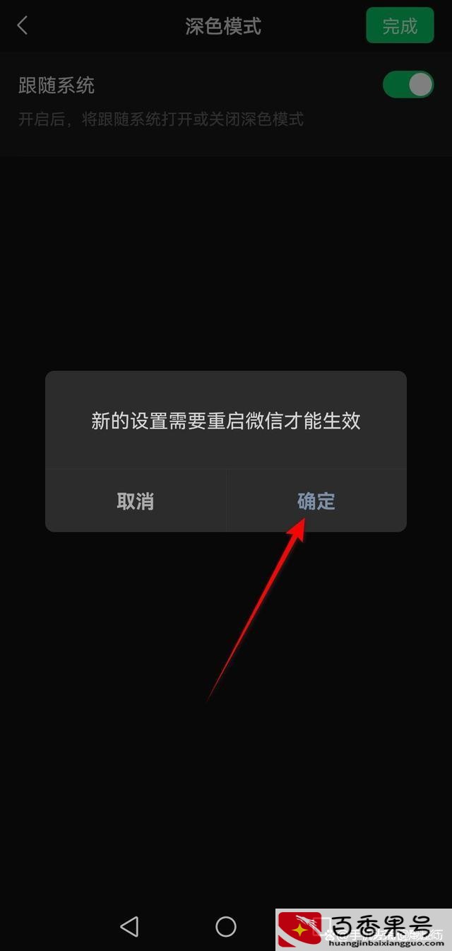 微信夜间模式怎么开