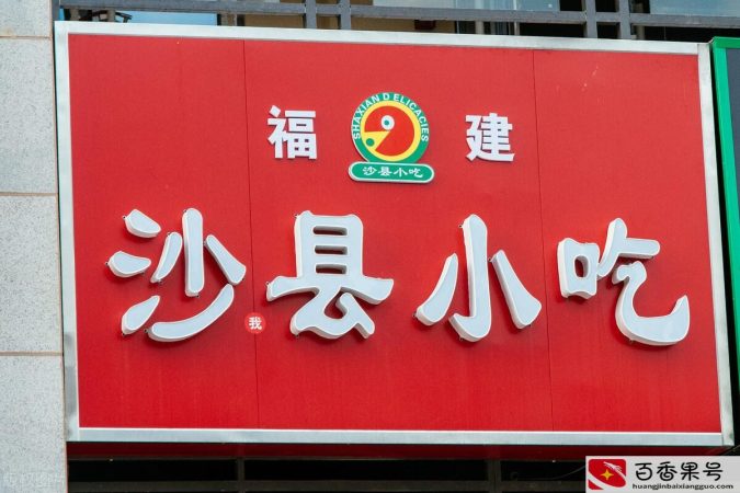 沙县小吃起源和历史故事