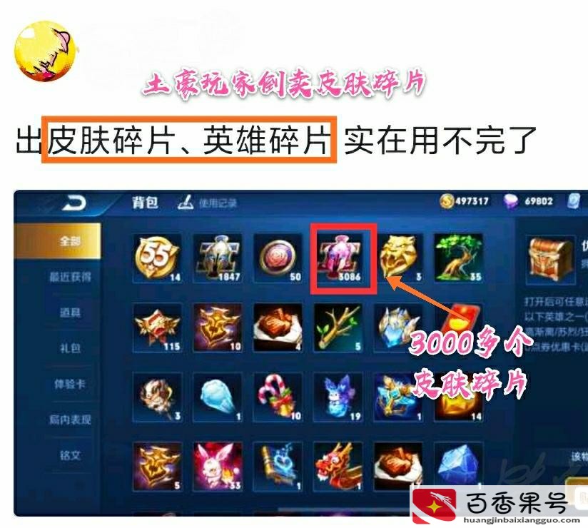 王者皮肤碎片能不能送人?