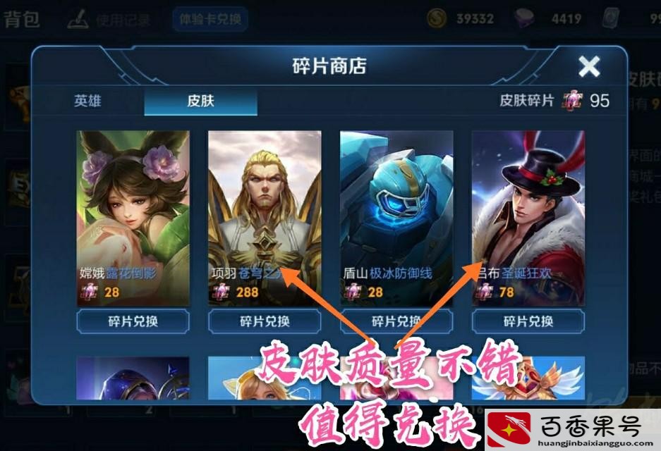 王者皮肤碎片能不能送人?