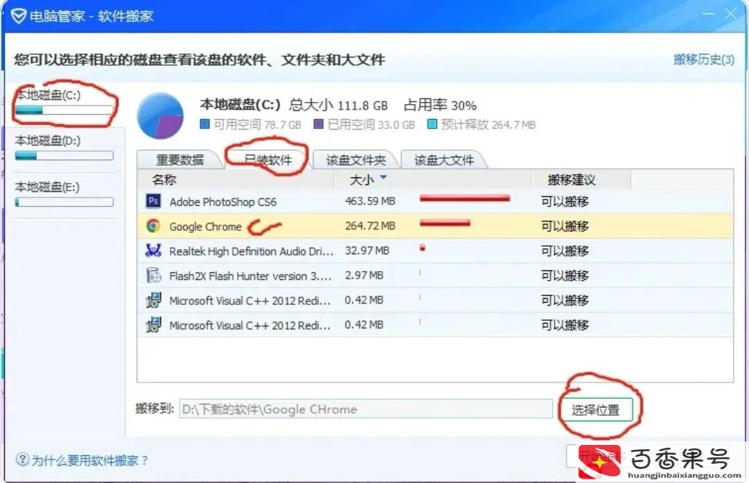 c盘哪些文件可以转移到d盘