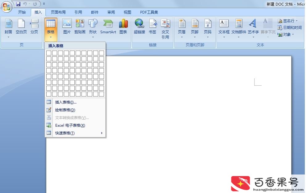 docx怎么制作表格