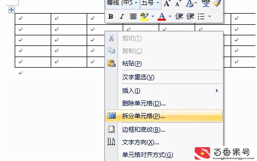docx怎么制作表格