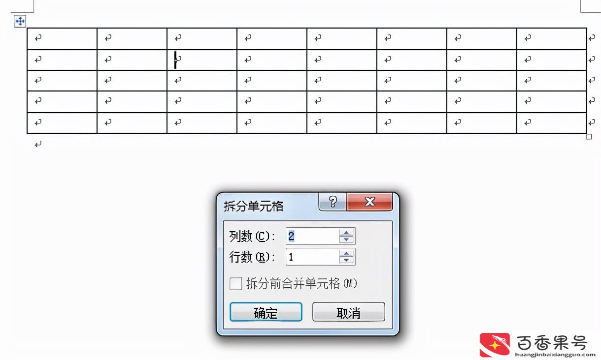 docx怎么制作表格
