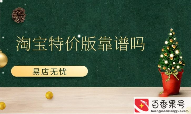 淘宝和淘特哪个好