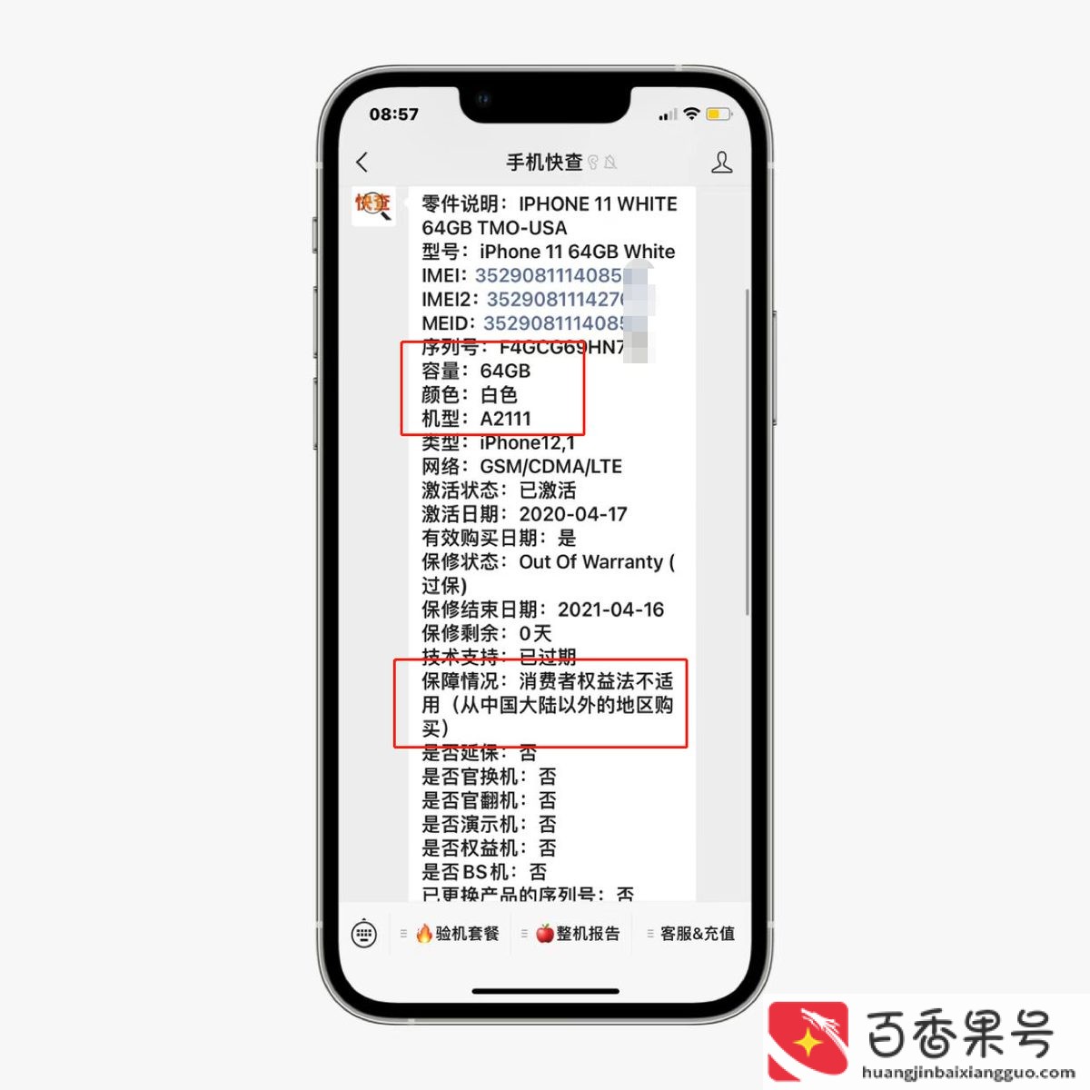 华强北的手机能买吗