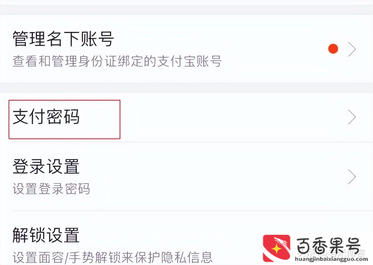 支付宝支付密码忘了怎么办