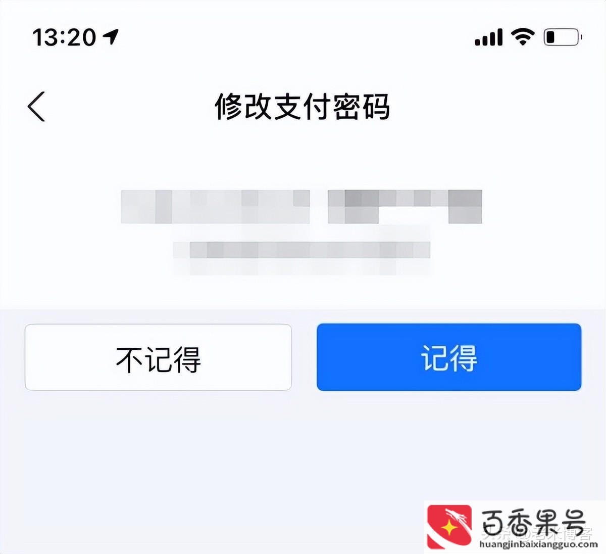 支付宝支付密码忘了怎么办