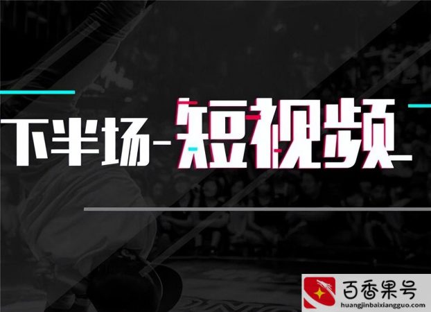 抖音的流量是怎么赚钱