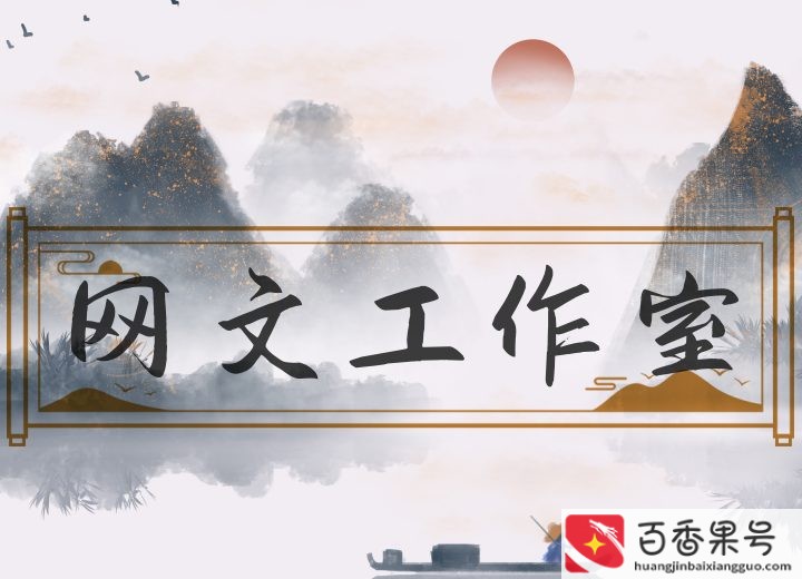 写网络小说怎么挣钱亲身经历