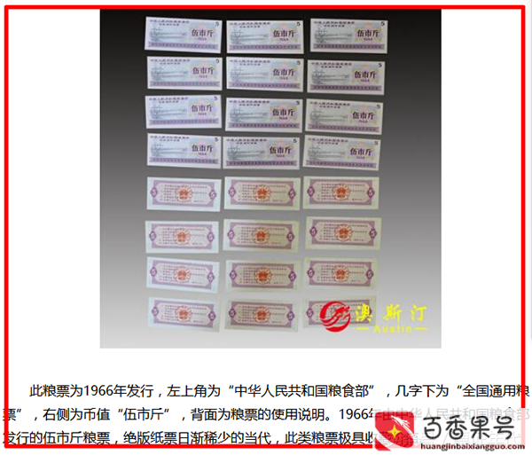 1966年的粮票拍卖150万
