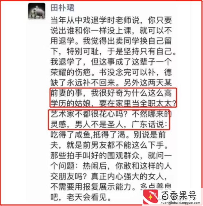王石为什么会看上田朴珺