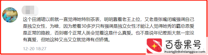 王石为什么会看上田朴珺