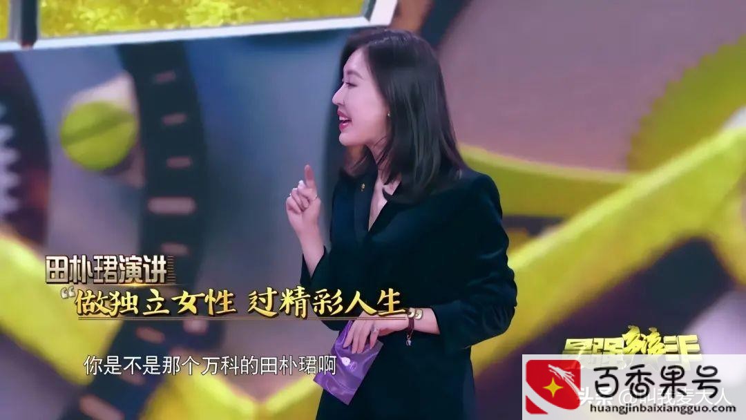 王石为什么会看上田朴珺