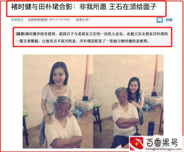 王石为什么会看上田朴珺