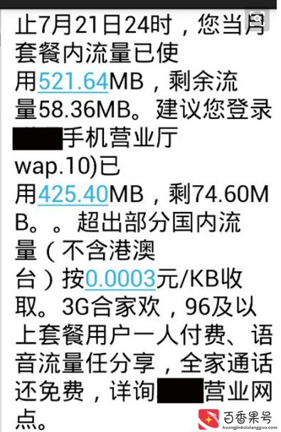 为什么话费会无缘无故减少