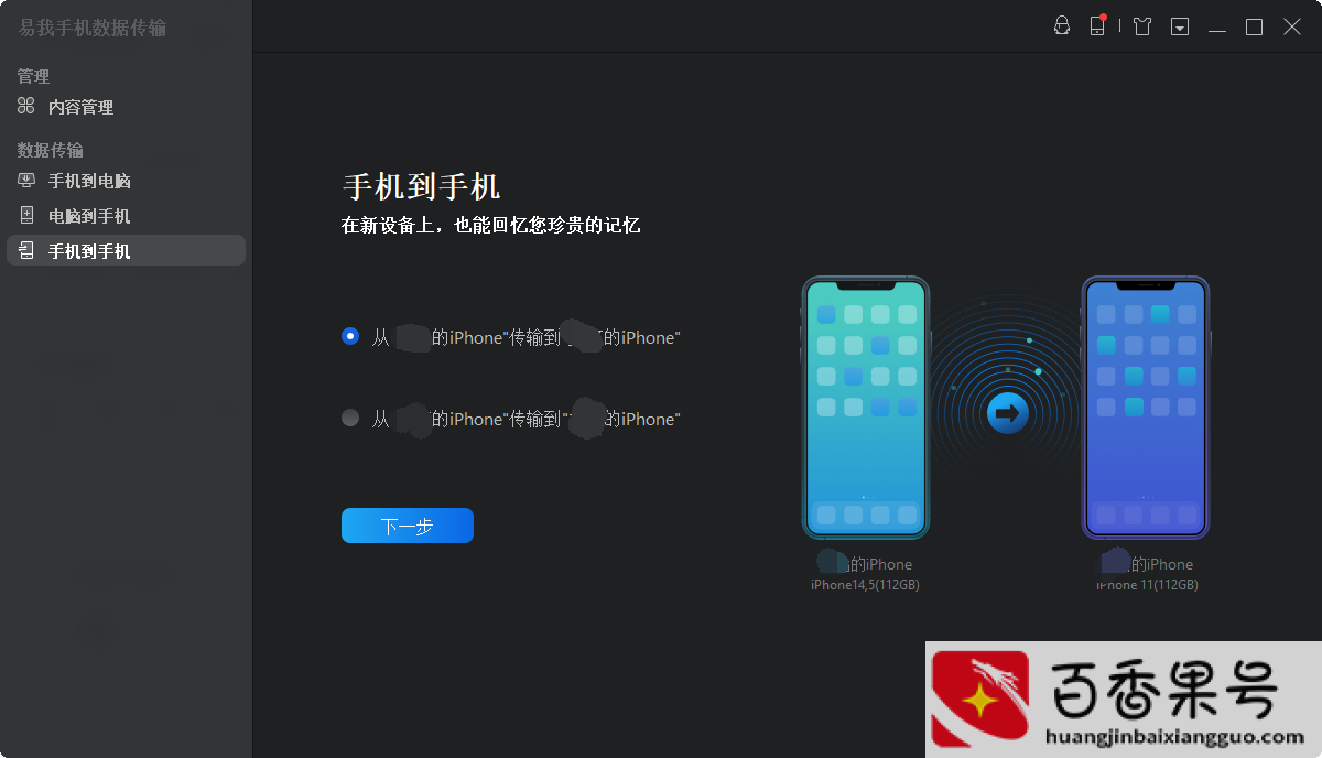 苹果手机怎么换机到新苹果手机