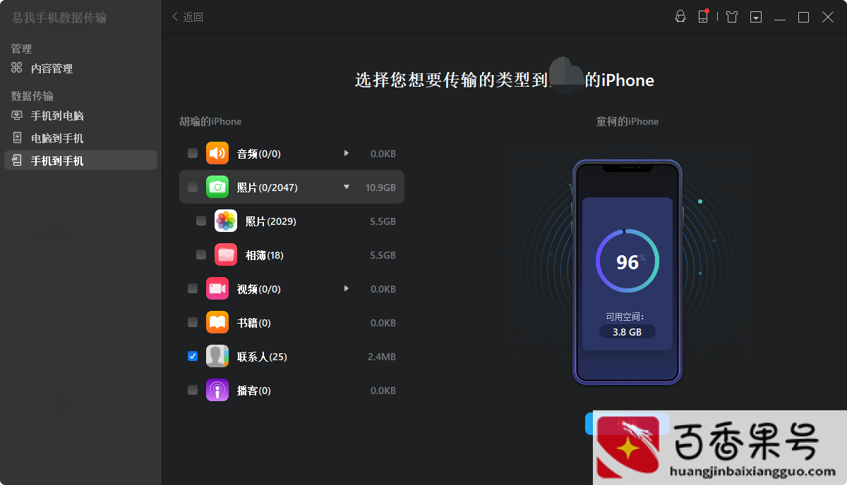 苹果手机怎么换机到新苹果手机