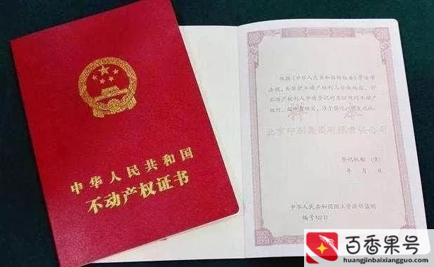 拿到不动产权证后悔了