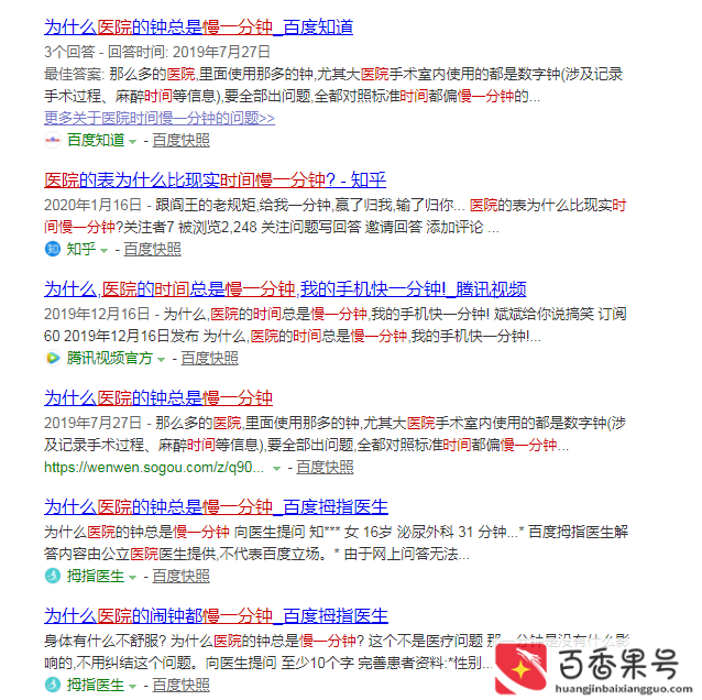 为什么医院的时间总是慢一分钟