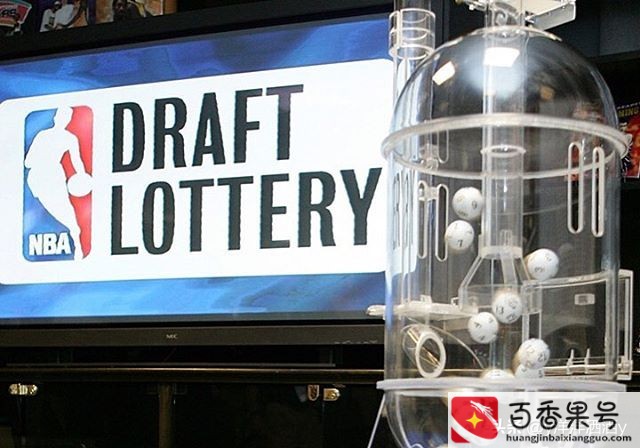 nba选秀顺位怎么决定