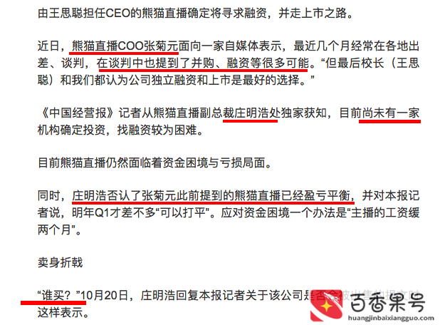 熊猫直播为什么凉了