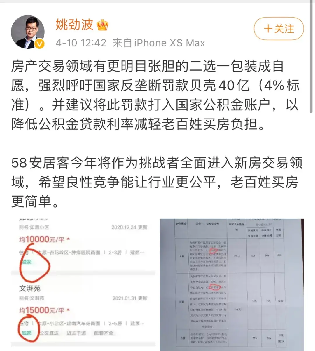 安居客和贝壳找房哪个好