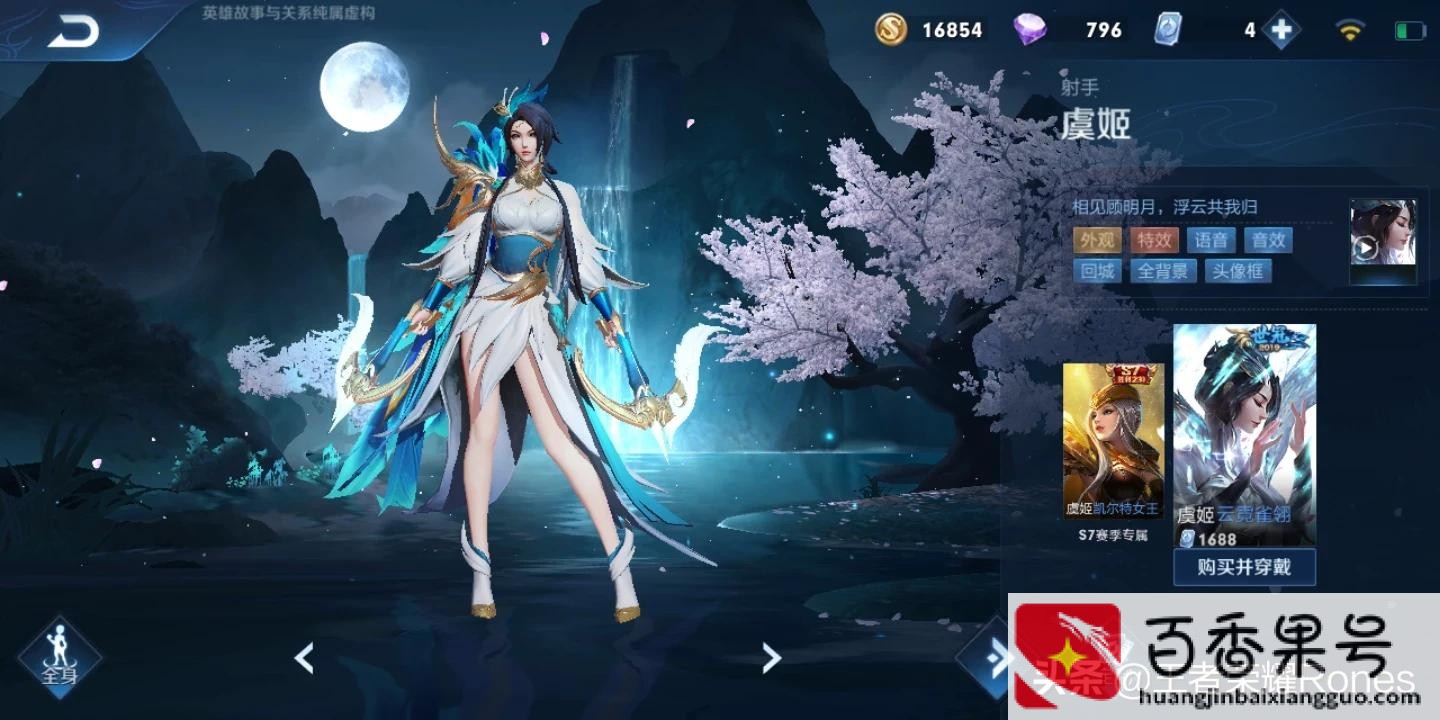 虞姬皮肤云霓雀翎值得买吗