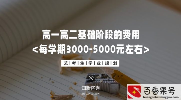 高中美术生学费大概多少钱
