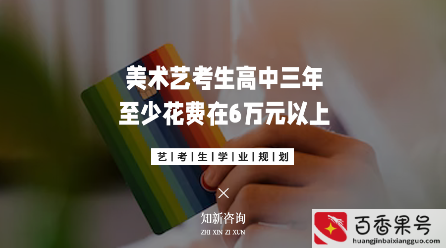 高中美术生学费大概多少钱