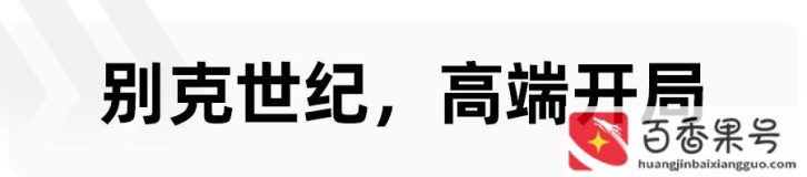 别克在中国属于什么档次的车