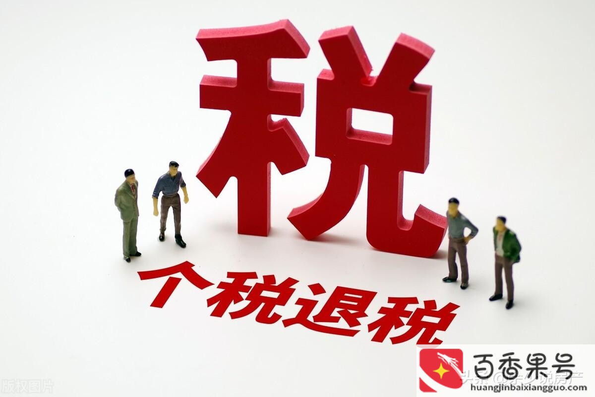 退税是好事还是坏事