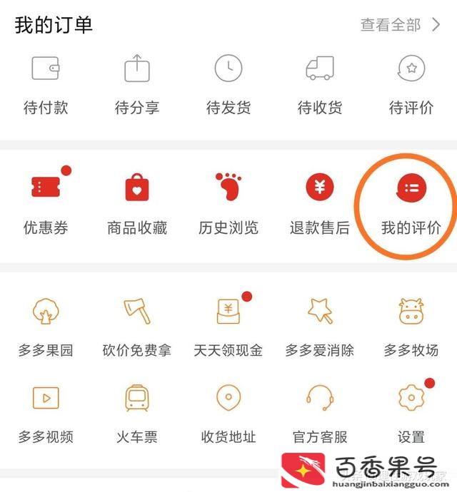 拼多多怎么查看自己的评价