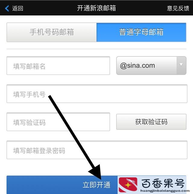 如何创建电子邮件地址