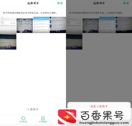 手机照片突然消失怎么找回