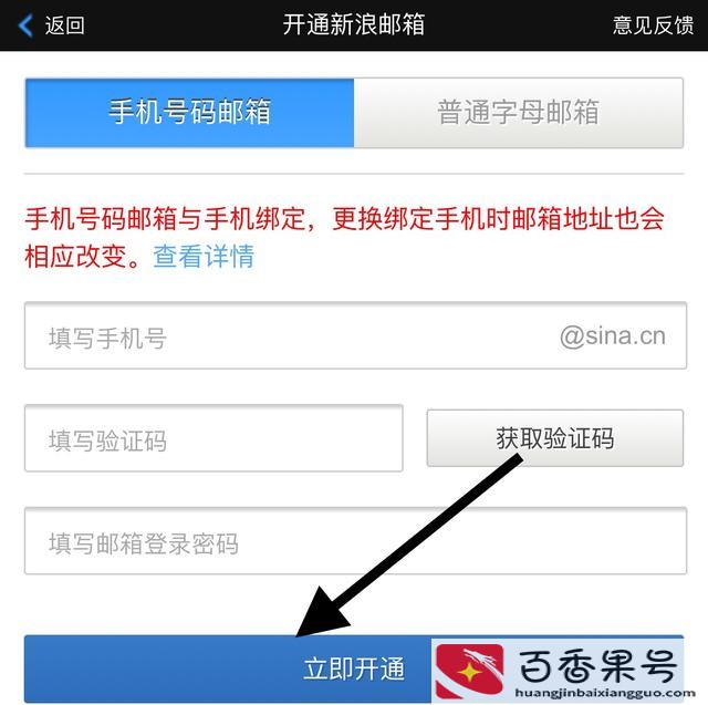如何创建电子邮件地址