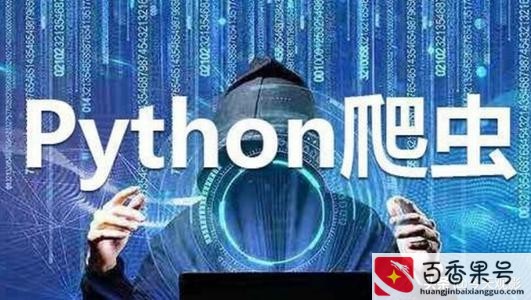 爬虫技术是做什么的