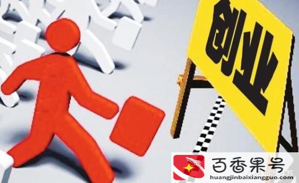 创业可分为哪些阶段