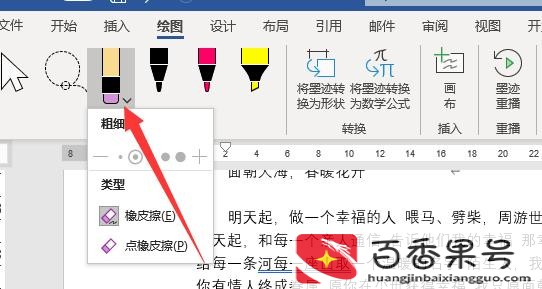 word橡皮擦在哪里